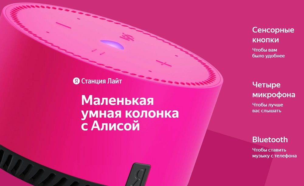 Умная колонка Яндекс Станция Лайт_фламинго_2.jpg
