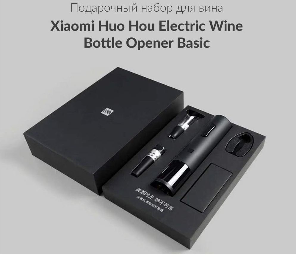 XIAOMI Huo Hou Electric Wine Bottle Opener BASIC.jpg