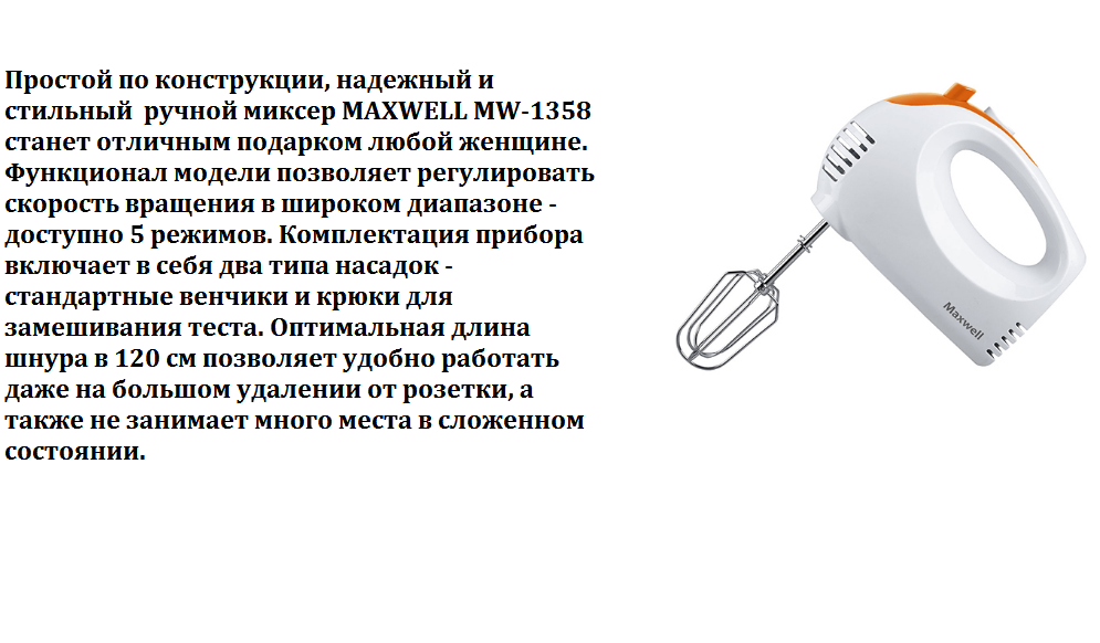 MAXWELL MW-1358.png