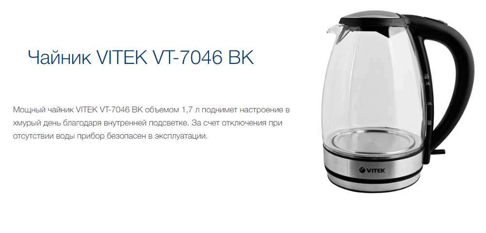 VITEK VT-7046.png