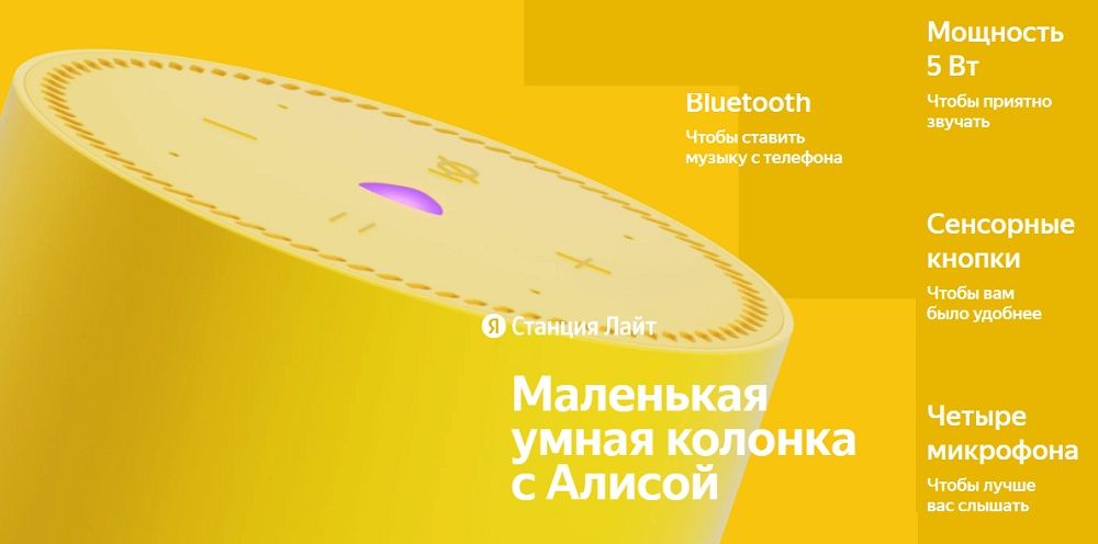 Умная колонка Яндекс Станция Лайт лимон_2.jpg
