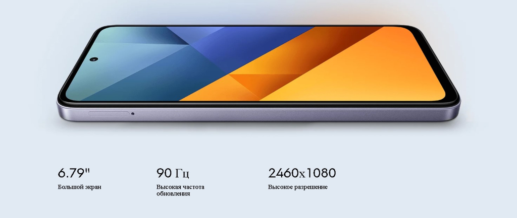 Смартфон Xiaomi POCO M6-7.jpg