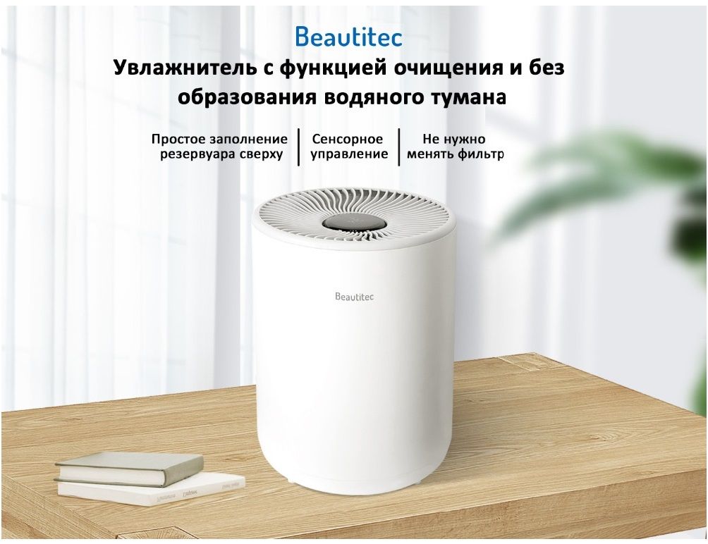 BEAUTITEC Evaporative Humidifier SZK-A420_1.jpg