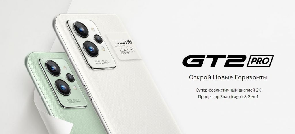 Смартфон Realme GT 2 Pro.jpg