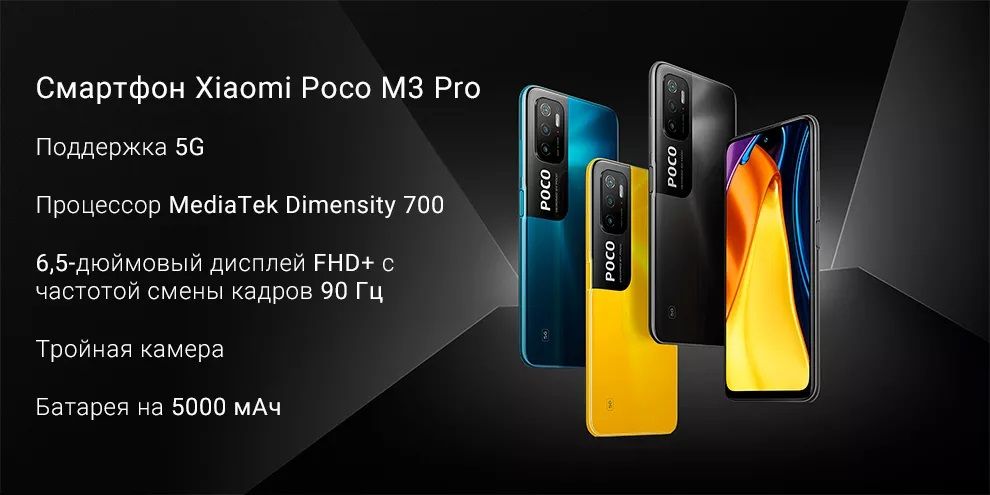 Xiaomi POCO M3 PRO 5G.jpg