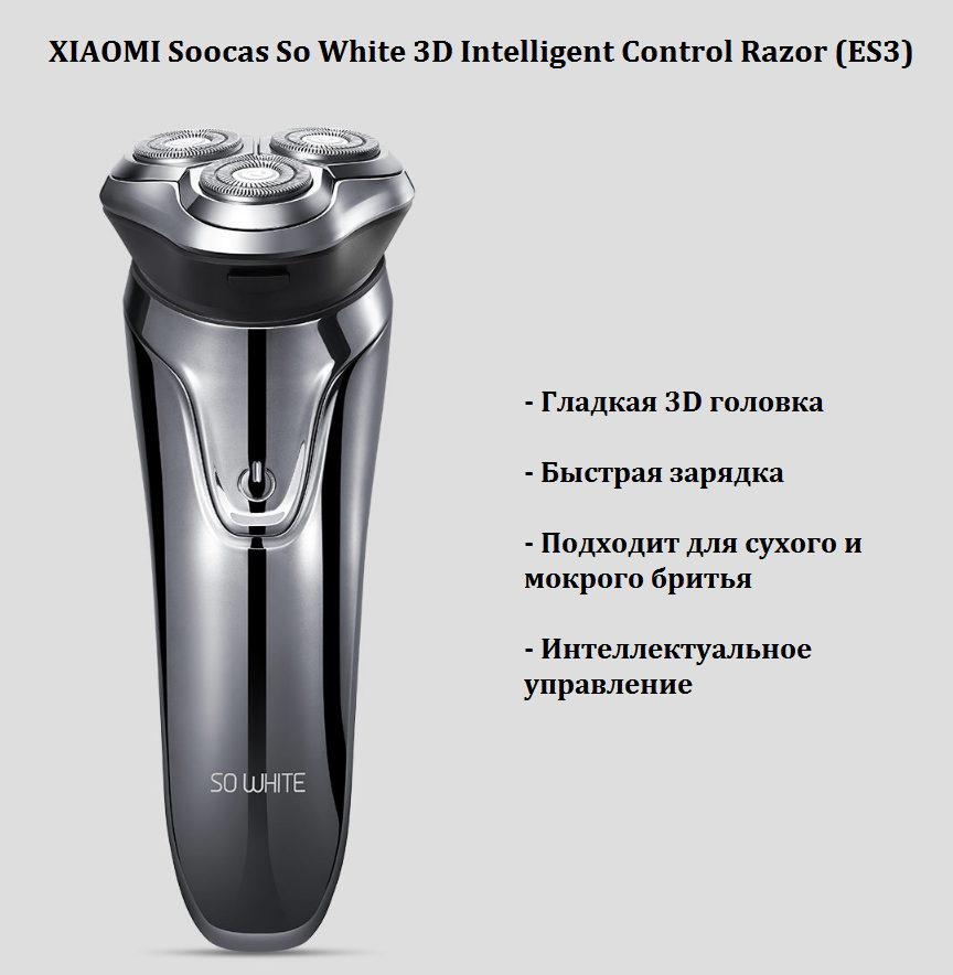 XIAOMI Soocas So White 3D Intelligent Control Razor (ES3)_1.png