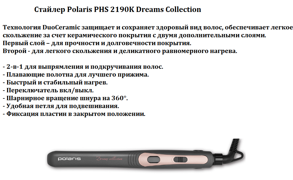 POLARIS PHS 2190K.png