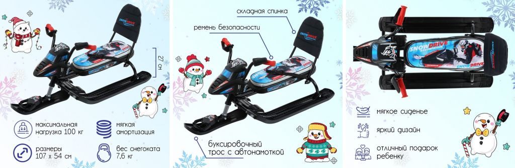 Снегокат Ника-Snowpatrol «Гонки».jpg
