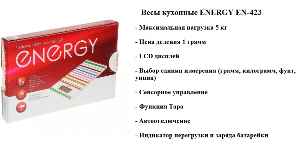 ENERGY EN-423 полоска.png