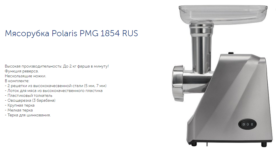 Polaris PMG 1854 RUS.png