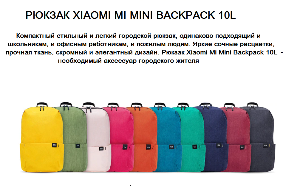 Рюкзак Xiaomi Mini Backpack 10L_1.png