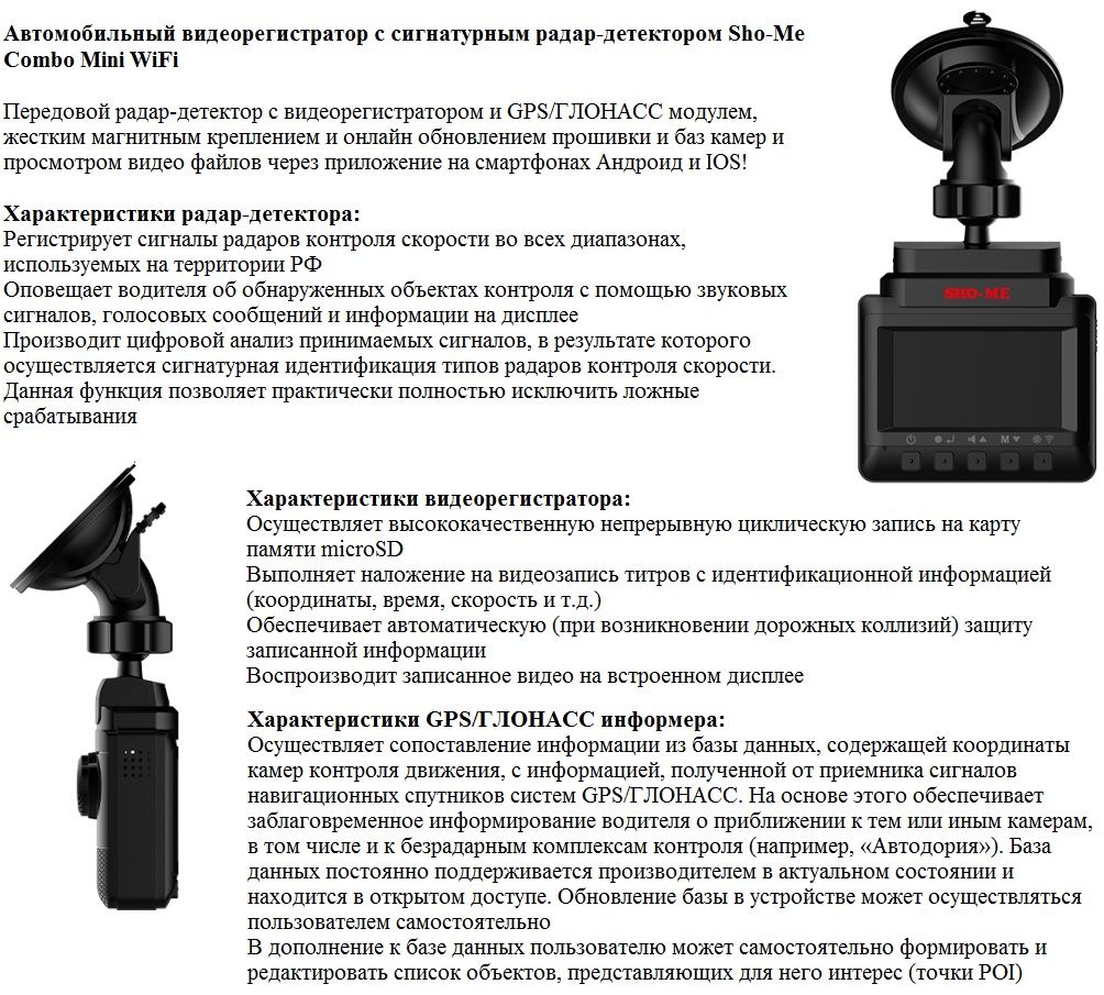 Видеорегистратор с радар детектором sho me combo mini wifi gps глонасс инструкция