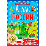 Книга с наклейками «Атлас России», формат А4, 16 стр.
