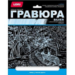 Гравюра большая с эффектом серебра "Зайцы у лесной дороги" Гр-664