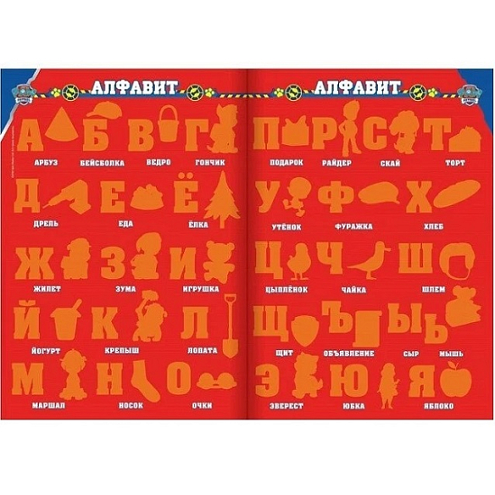 Многоразовые наклейки «Учим алфавит», А4, Щенячий патруль