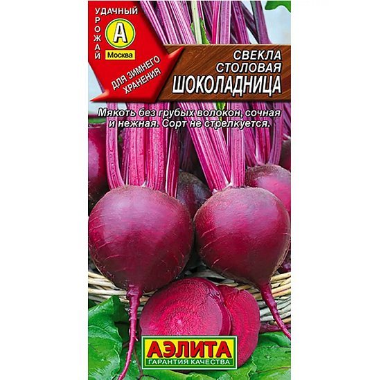 Семена Свекла Шоколадница Аэлита Ц