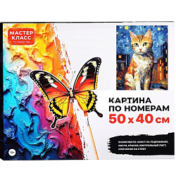 Картина по номерам 40х50 см. Кошка УТМ01497439