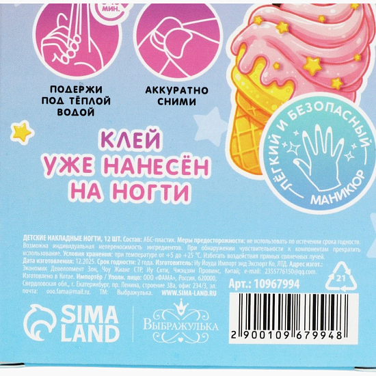 Детские накладные ногти «Сладости», 12 шт. 10967994