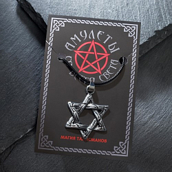 Амулет "Звезда Давида" на шнурке, цвет серебро 7352290