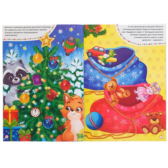 Книга с заданиями "Большие новогодние наклейки. Дедушка Мороз", 16 стр., формат А4