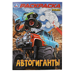Раскраска Автогиганты 383927