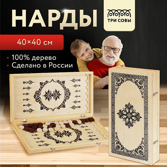 Нарды  40*40, арт. 05573