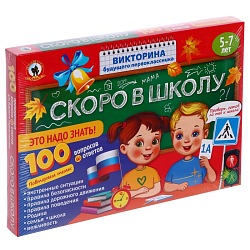Викторина будущего первоклассника. Скоро в школу "Это надо знать!" 03485