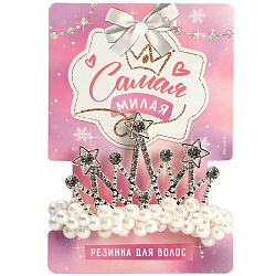 Резинка для волос «Самая милая», d = 5 см