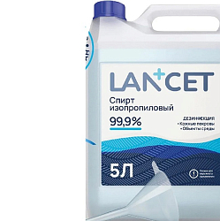 Спирт изопропиловый абсолютированный 99,97% для дезинфекции Lancet, 5 л