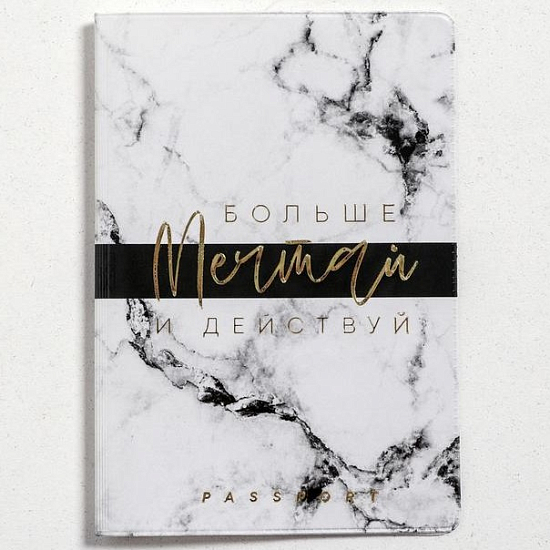 Обложка для паспорт "Больше мечтай и действуй" (по 1 шт) 5219655