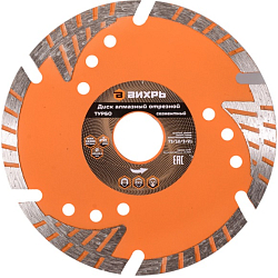 Диск алмазный отрезной Турбо - сегментный, 125 х 22,2 мм, сухая резка ВИХРЬ 73/10/3/21