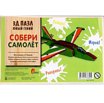 Пазл 3D "Юный гений: Собери самолет 1" ЮГ 04