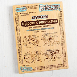 Доски для выжигания, 4 шт.: 19 × 13 см, серия "Драконы"