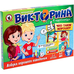 Игра настольная. Викторина в картинках "Что такое хорошо?" 03432