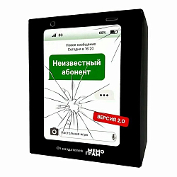 Настольная игра «Неизвестный абонент 2.0»