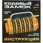 Опыты «Кодовый замок», набор, 27 деталей 10800523