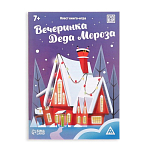 Квест книга-игра "Вечеринка Деда Мороза", 7+ 7068590