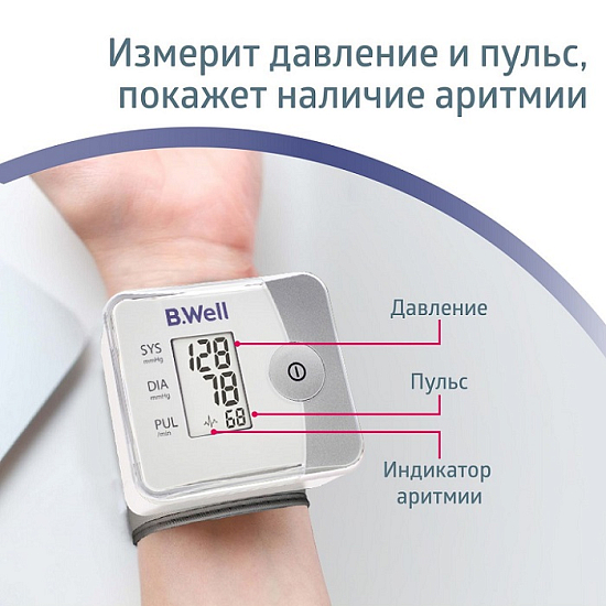 Тонометр B.Well PRO-39 запястный