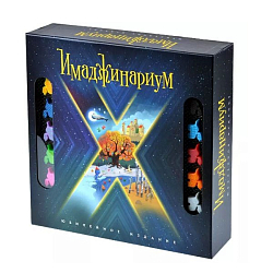 Имаджинариум Х