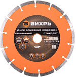 Диск алмазный отрезной сегментный 180х22,2 мм,сухая резка ВИХРЬ 73/10/3/4