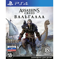 Assassin's Creed Вальгалла [PS4, русская версия]