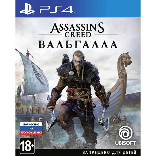 Assassin's Creed Вальгалла [PS4, русская версия]