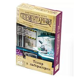 Элементарно 2: Пожар в лаборатории