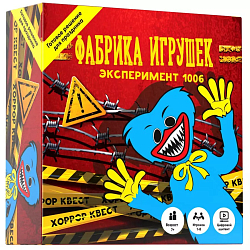 Квест "Фабрика игрушек" по мотивам игры Хаги-Ваги