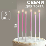 Свечи для торта «Исполнение желаний», 15 см, 6 шт., лавандовый цвет