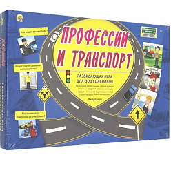 Настольная игра "Дорожная Азбука для Детей". Профессии и Транспорт