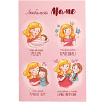 Открытка "Любимой маме" волшебница, 12 х 18 см