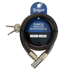 Замок навесной велосипедный ТУНДРА, 14×650 мм, 2 ключа, черный