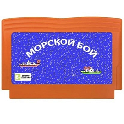 Картридж DENDY Морской бой