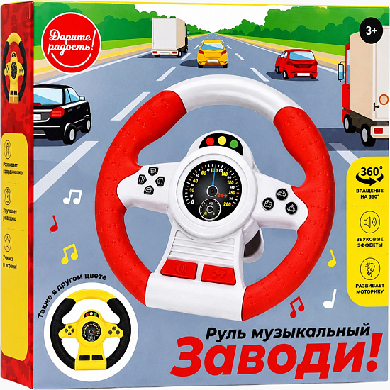 Руль детский "Заводи!-1" в коробке УТМ01459916